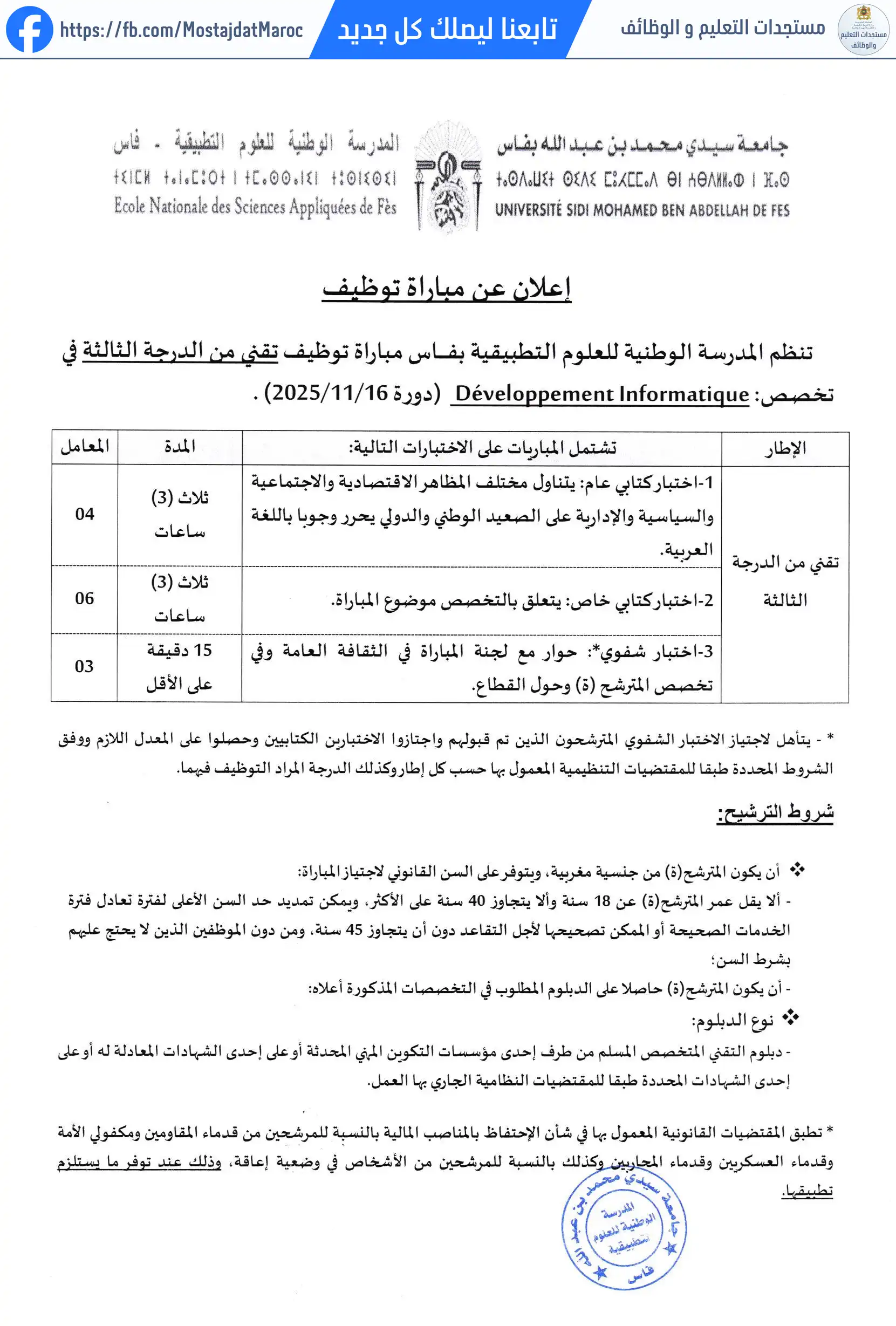 مباراة لتوظيف تقني من الدرجة الثالثة - سلم 9 - 1